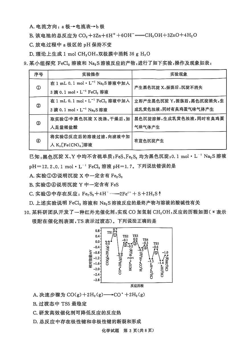 河南高三上学期青桐鸣大联考2025年12月联考化学试卷（含答案）第3页