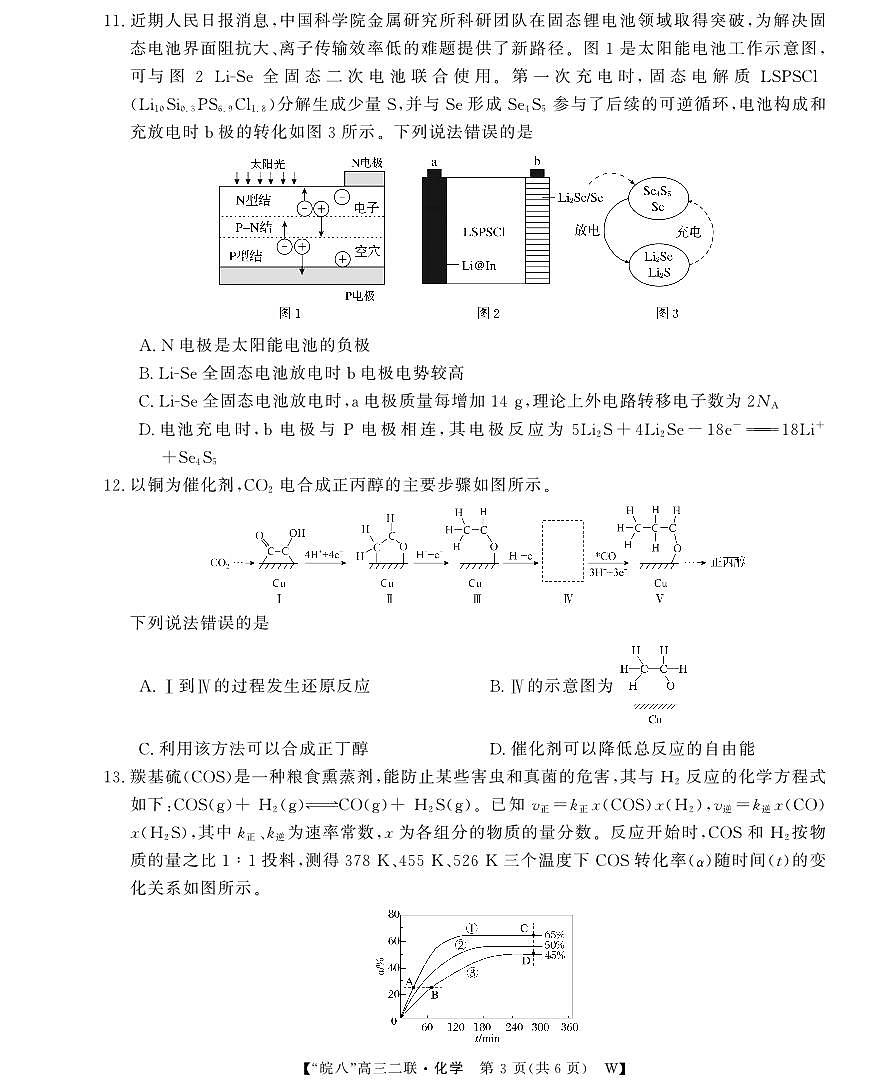 安徽省2026届皖南八校高三上学期第二次大联考化学试卷（含答案）第3页