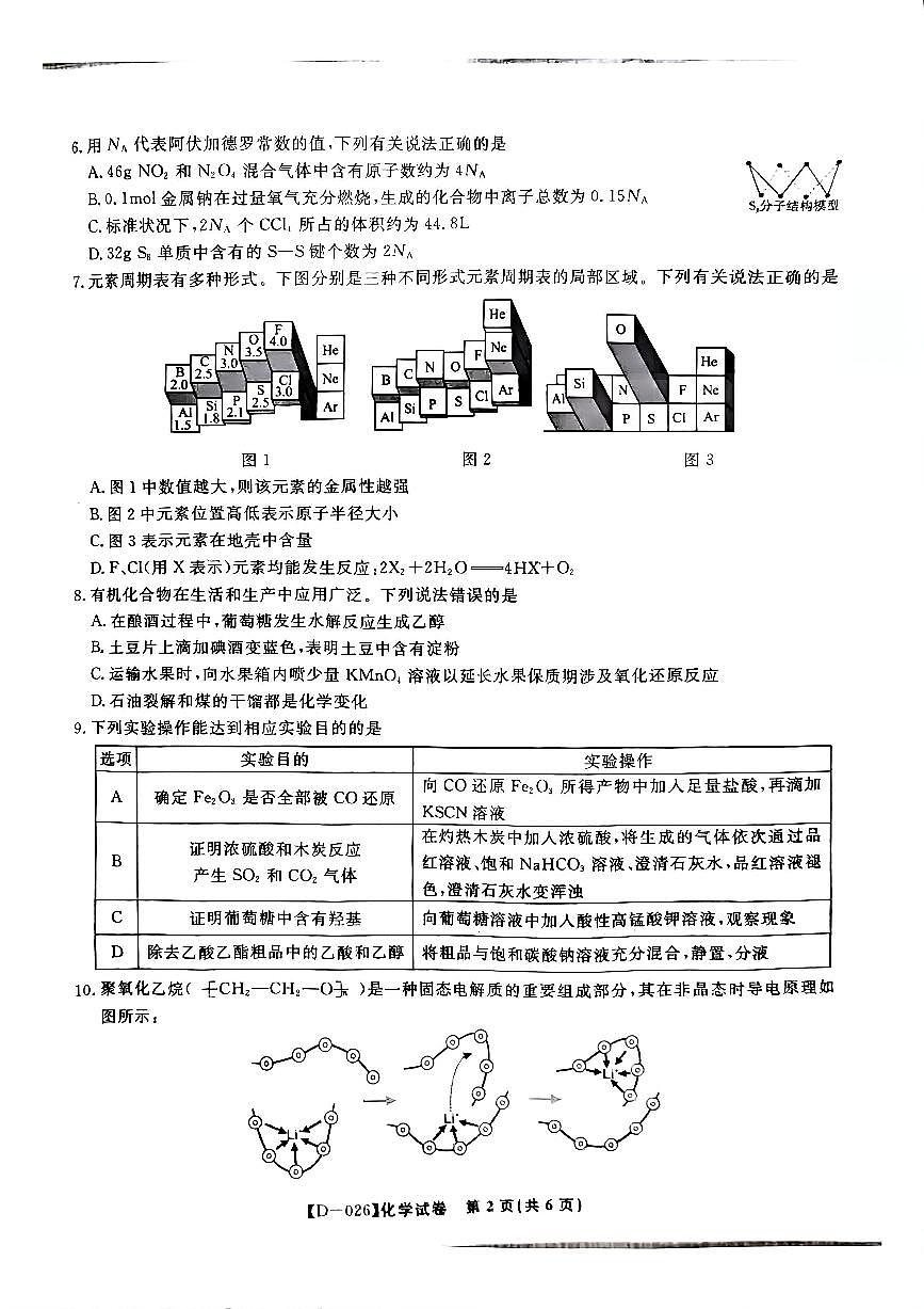 安徽省“皖江名校联盟”2025-2026学年高三上学期质量检测化学试卷（含答案）第2页