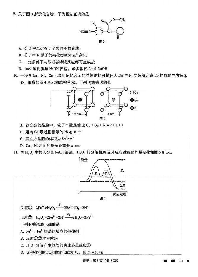 重庆市第八中学校2025-2026学年高三上学期12月月考化学试卷（含答案）第3页
