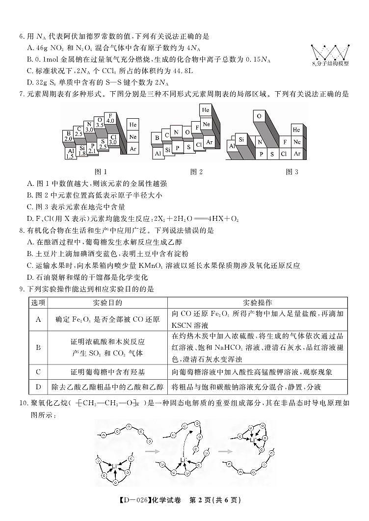 安徽省皖江名校联盟2025-2026学年高三年级上学期12月质量检测化学试卷（含答案）第2页