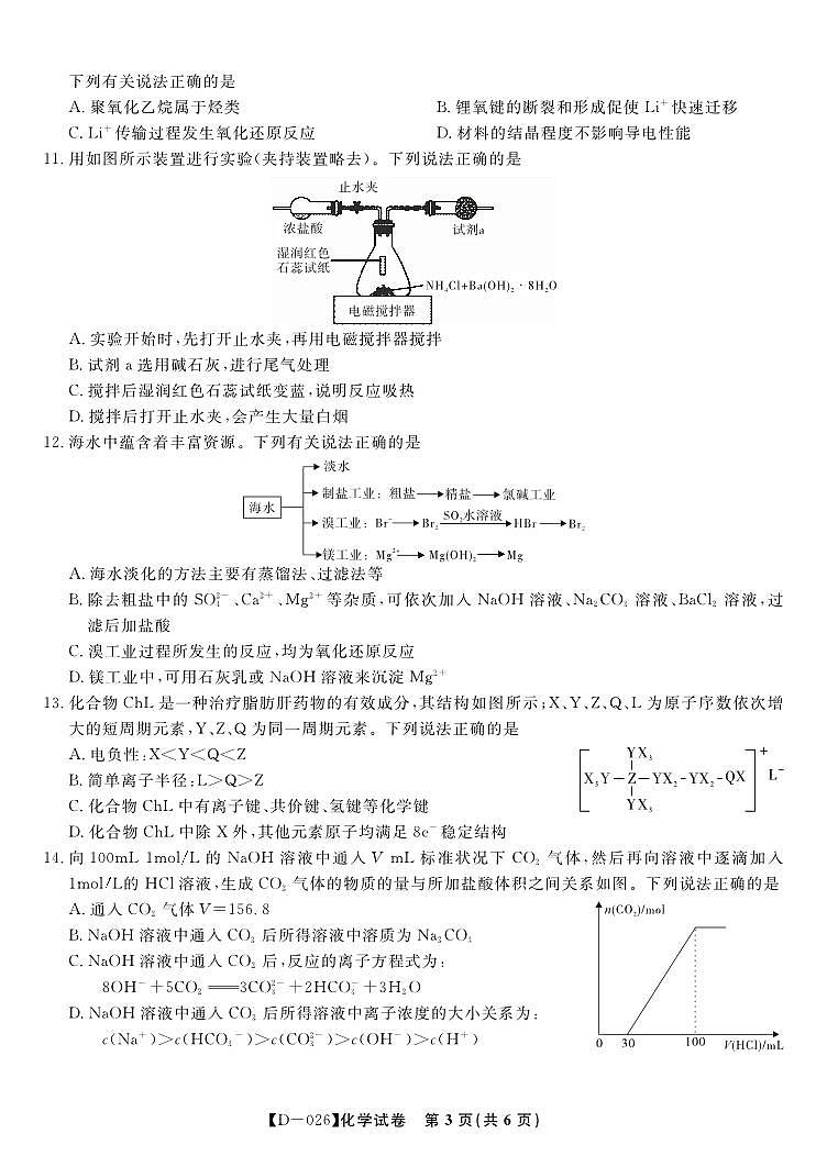 安徽省皖江名校联盟2025-2026学年高三年级上学期12月质量检测化学试卷（含答案）第3页