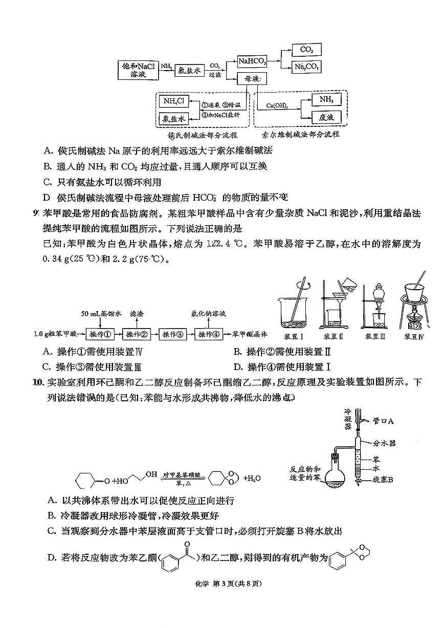 四川省成都石室中学2025-2026学年度高一年级上学期一诊模拟考试化学试卷（含答案）第3页