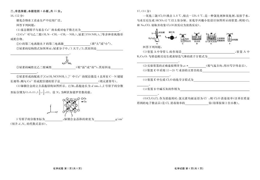 湖北省衡水金卷2026届高三年级上学期12月阶段性测试化学试卷（含答案）第3页