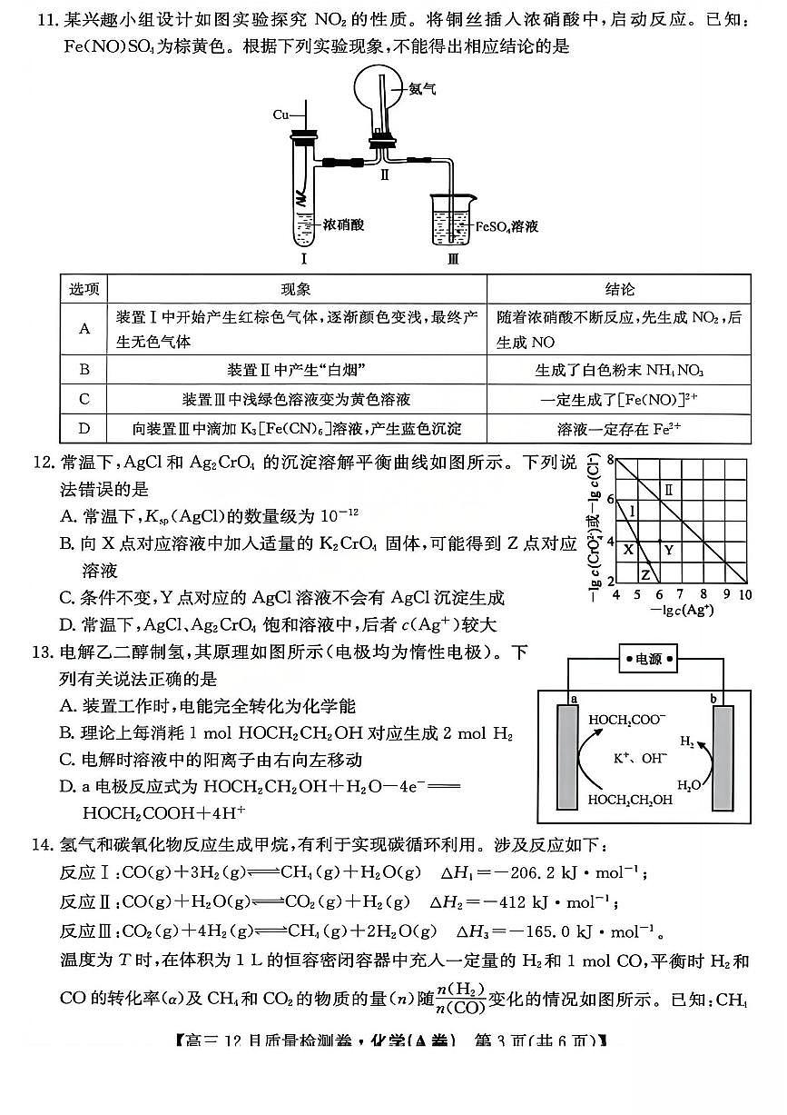山西卓越联盟2026届高三上学期12月质量检测卷化学试卷（含答案）第3页
