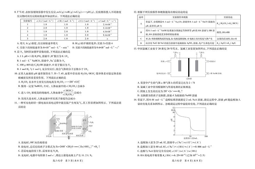 江西省上进联考2025-2026学年高二上学期12月学情检测化学试卷（含答案）第2页