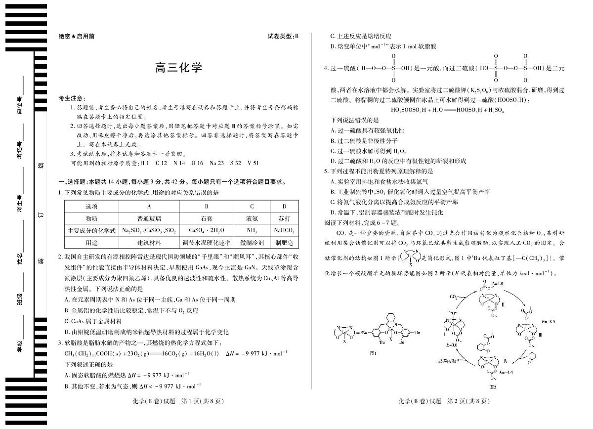 化学B卷安徽高三12月考第1页