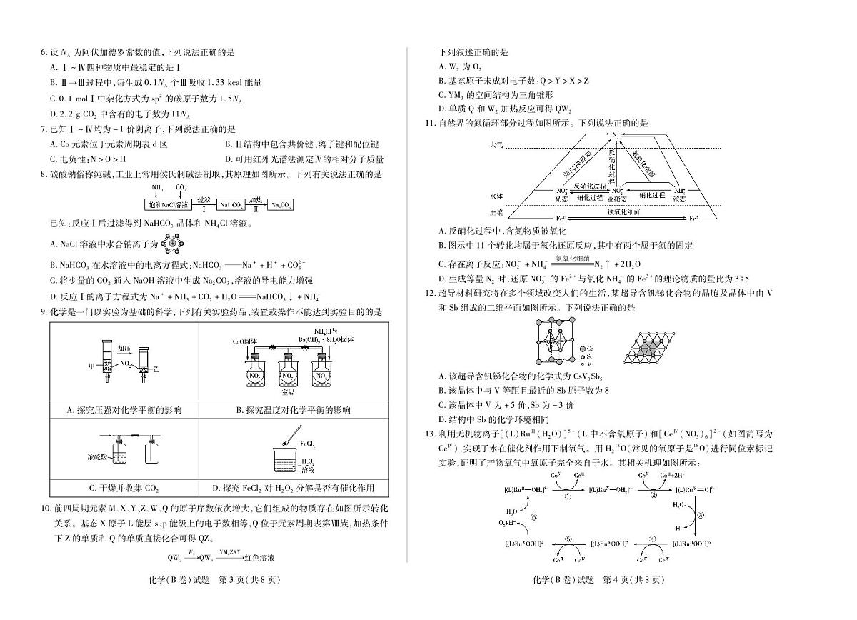 化学B卷安徽高三12月考第2页