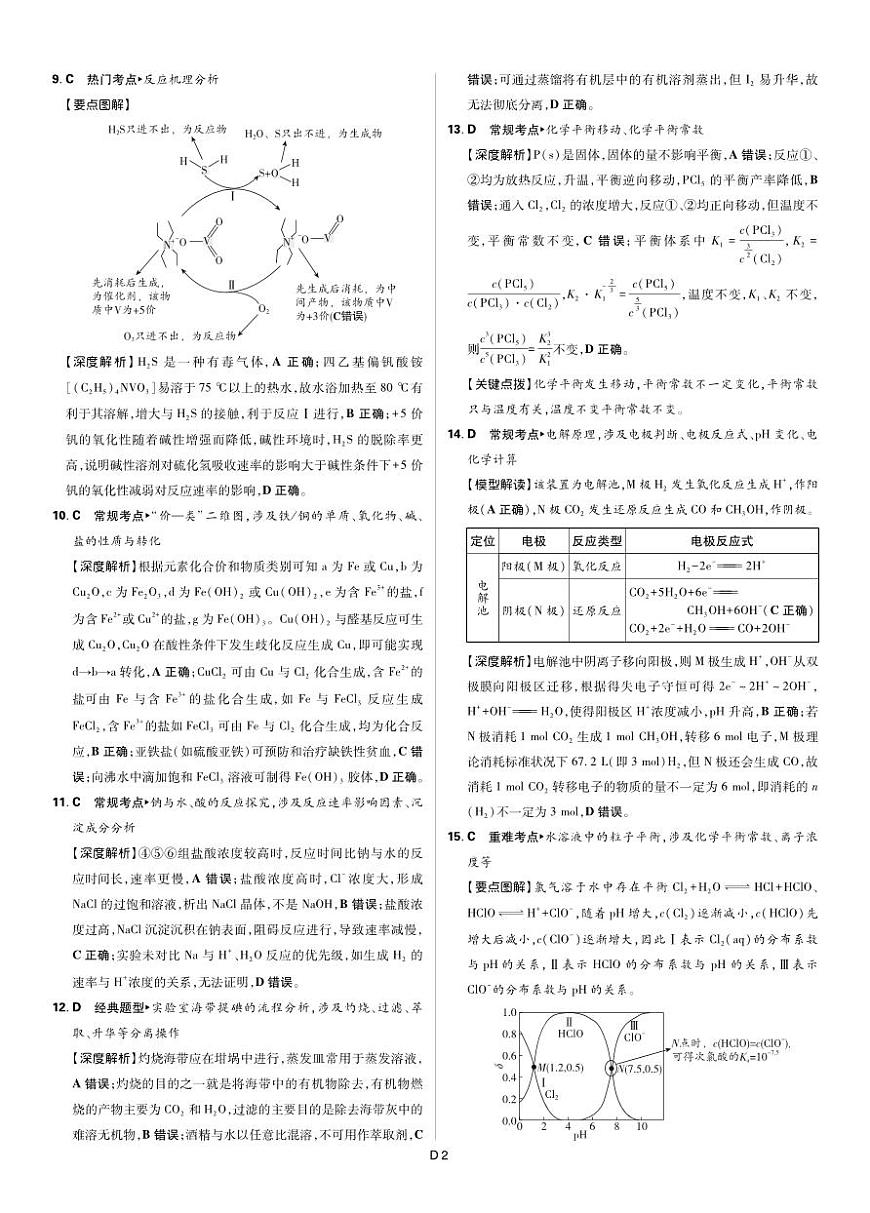 化学答案第2页