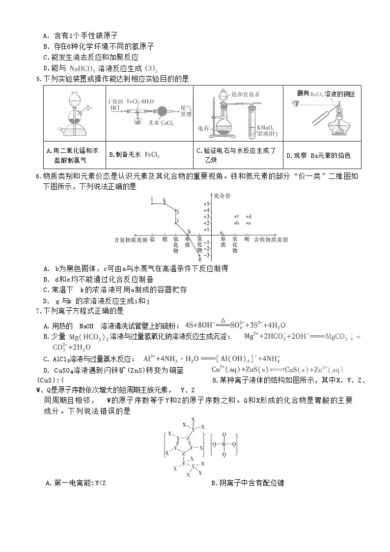 云南民族大学附属高级中学2026届高三联考卷（四）化学+答案第2页