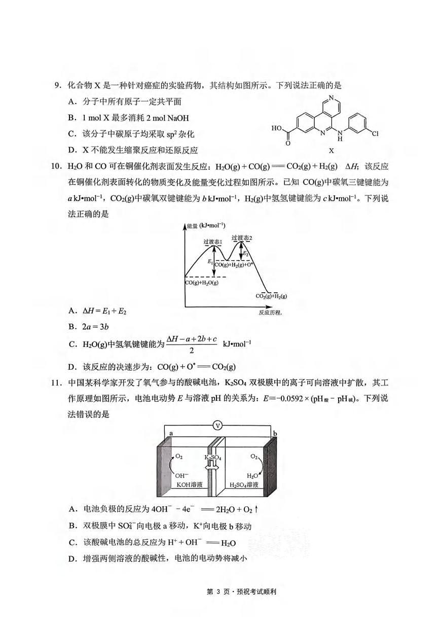 重庆市西南大学附属中学2026届高三上学期12月月考 化学试卷（PDF图片版）（含答案）第3页