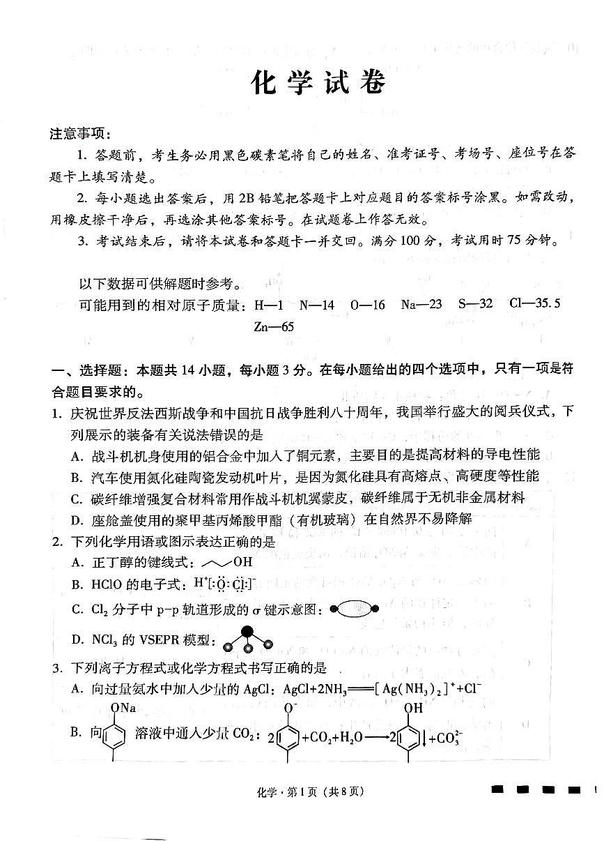 贵州省贵阳市第一中学2025-2026学年高三上学期11月期中考试化学试题（PDF版附解析）第1页
