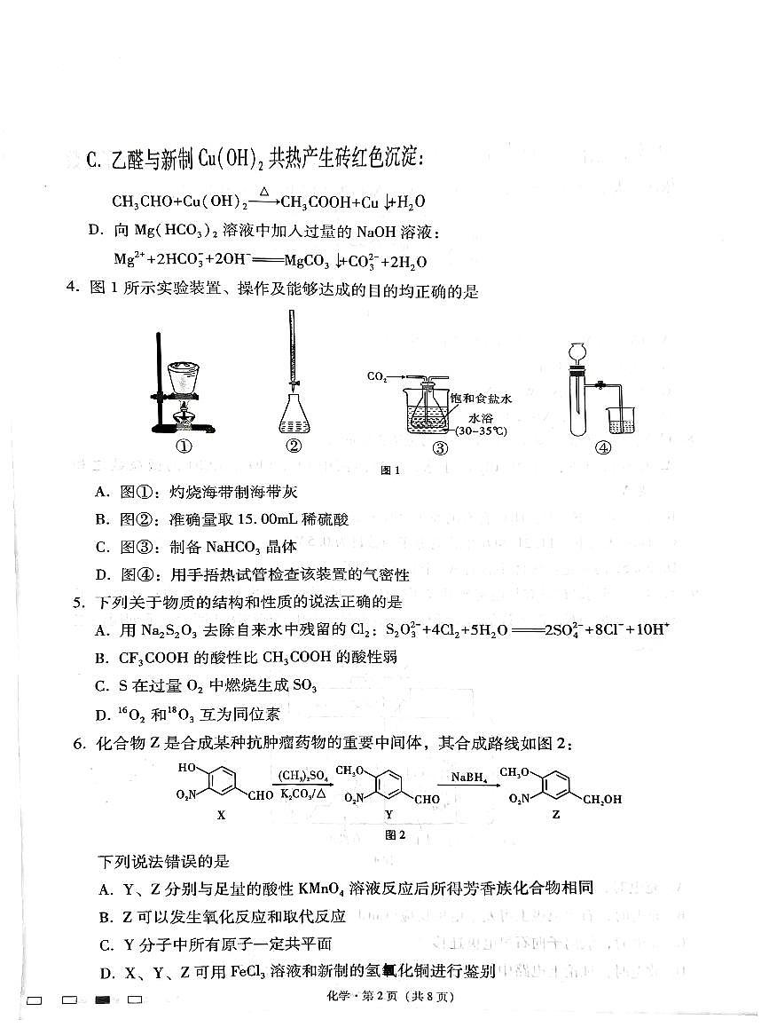 贵州省贵阳市第一中学2025-2026学年高三上学期11月期中考试化学试题（PDF版附解析）第2页
