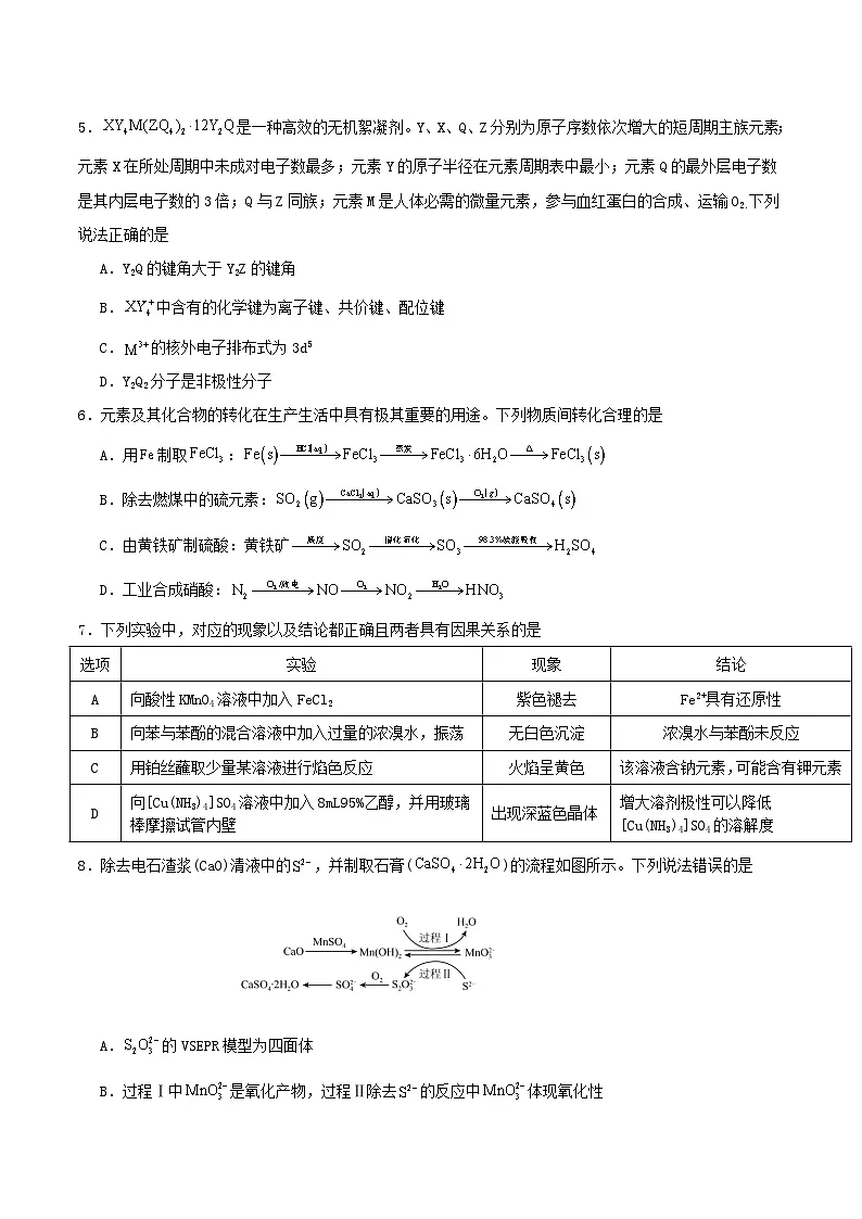 2026山东师大附中高三上学期摸底考试化学含答案第2页
