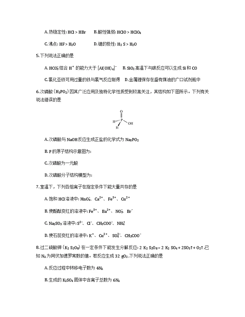 2026重庆市高三上学期11月期中化学含答案第2页