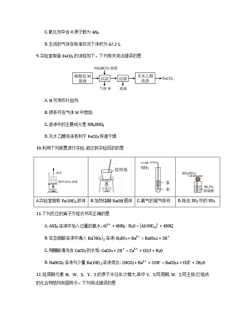 2026重庆市高三上学期11月期中化学含答案第3页