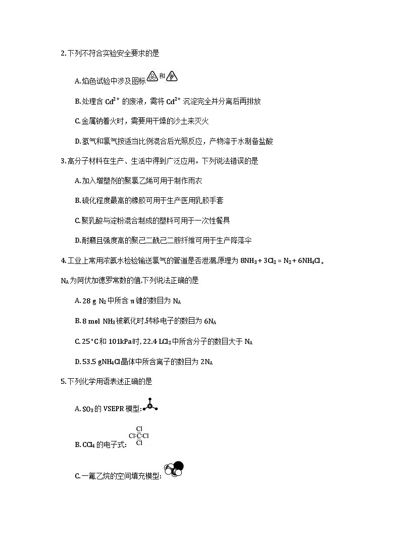 2026石家庄高三上学期11月摸底考试化学含答案第2页