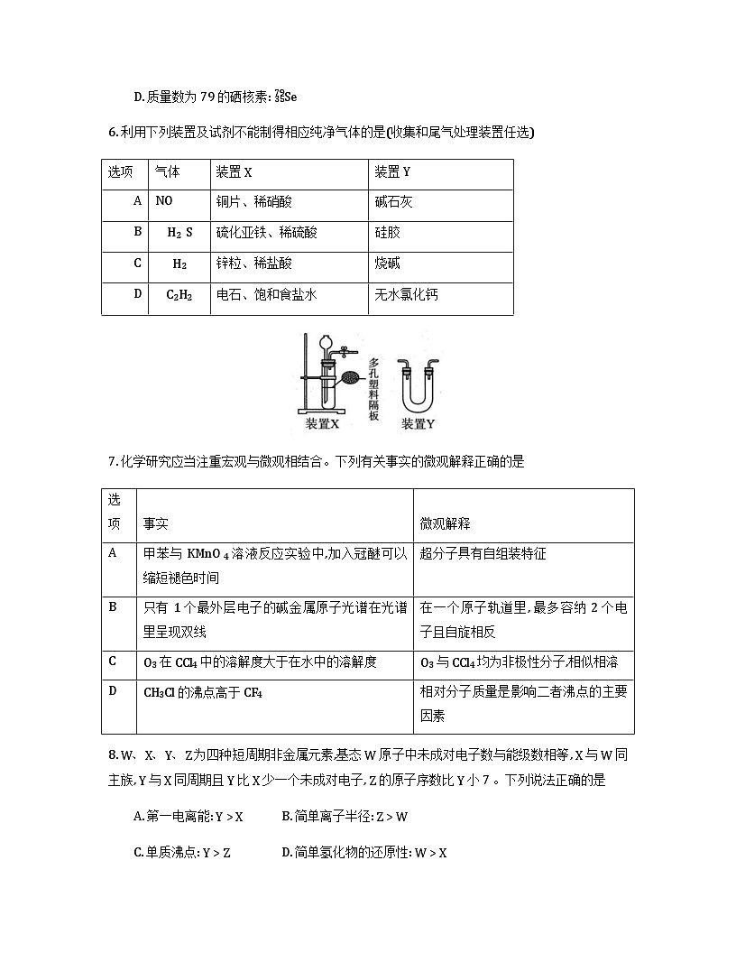 2026石家庄高三上学期11月摸底考试化学含答案第3页