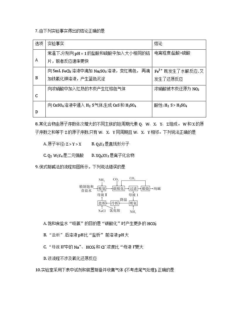 2026江西省九校重点中学高三上学期第一次联合考试化学含解析第3页