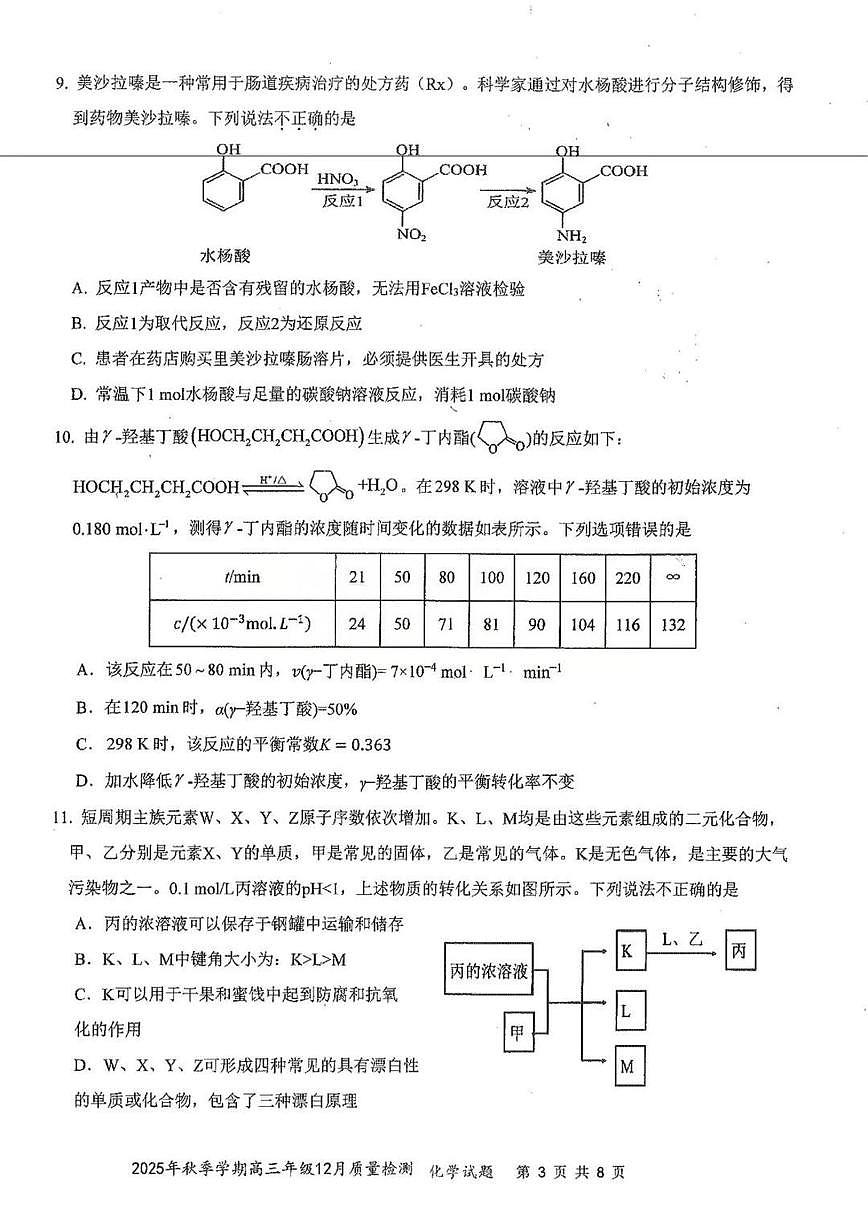 2026湖北省十一校高三上学期12月质量检测化学试题扫描版含答案第3页