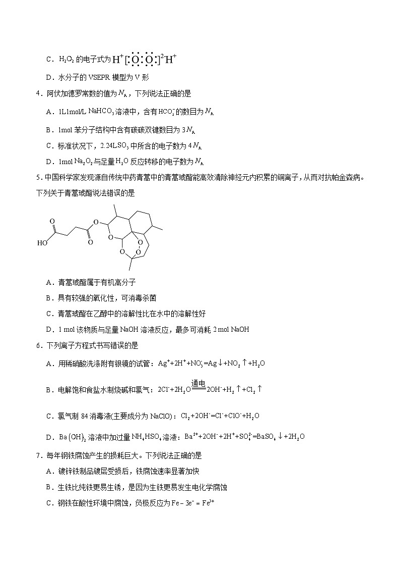 广东省六校联盟2026届高三上学期第二次联考 化学试卷第2页