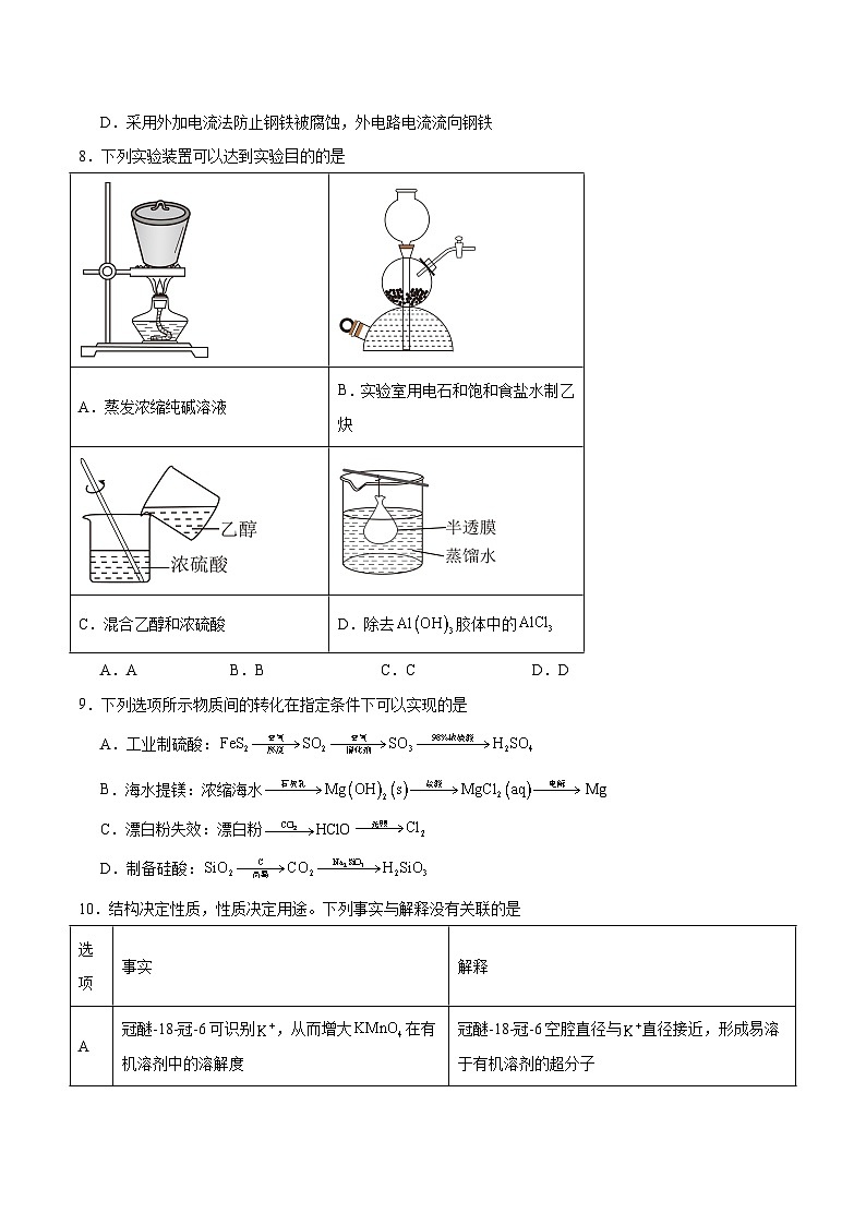 广东省六校联盟2026届高三上学期第二次联考 化学试卷第3页