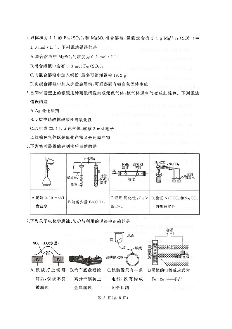 河北省邢台市卓越联盟2026届高三上学期12月联考 化学试卷第2页