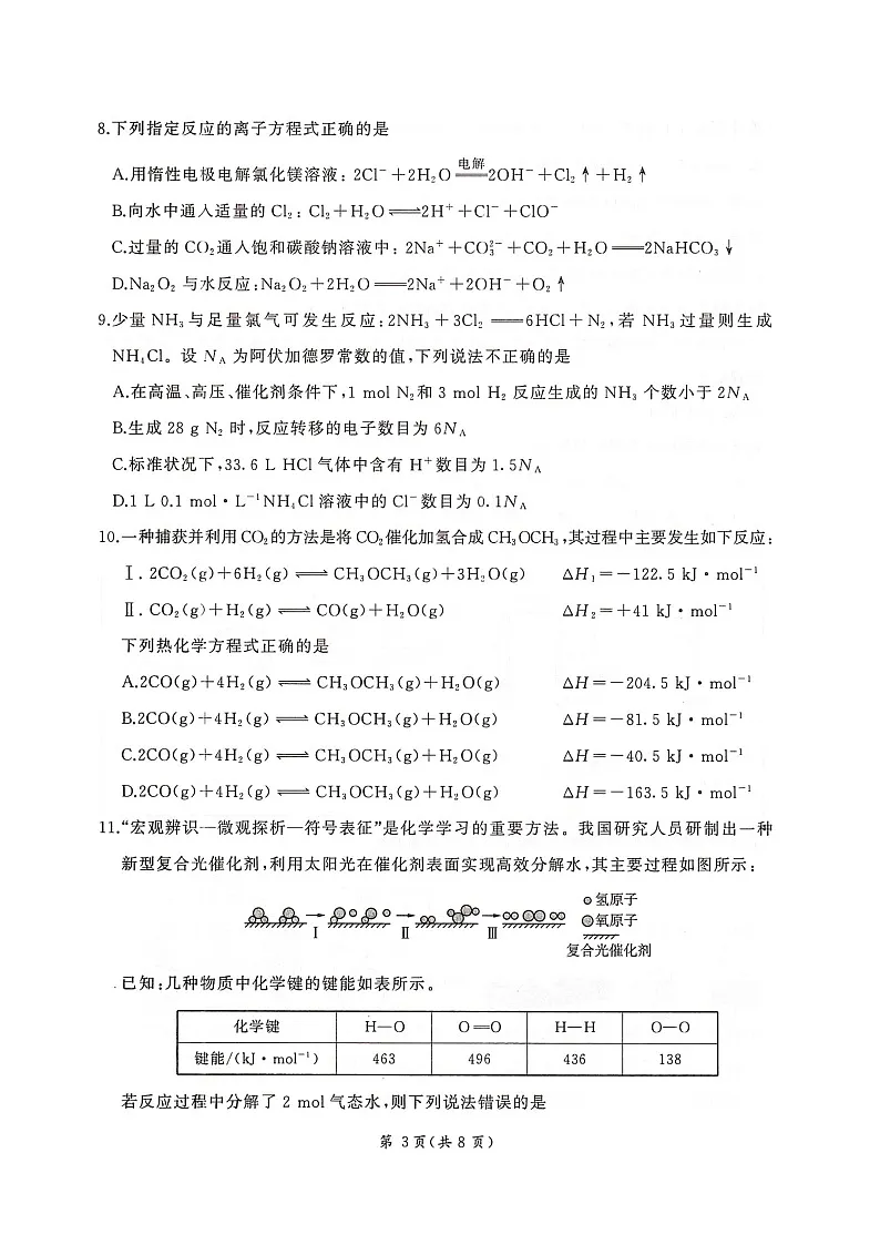 河北省邢台市卓越联盟2026届高三上学期12月联考 化学试卷第3页