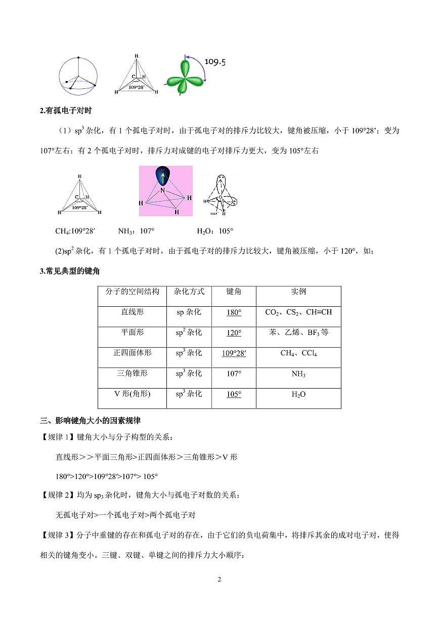 2026届高考化学一轮疑难杂症：键角大小的判断练习含答案第2页