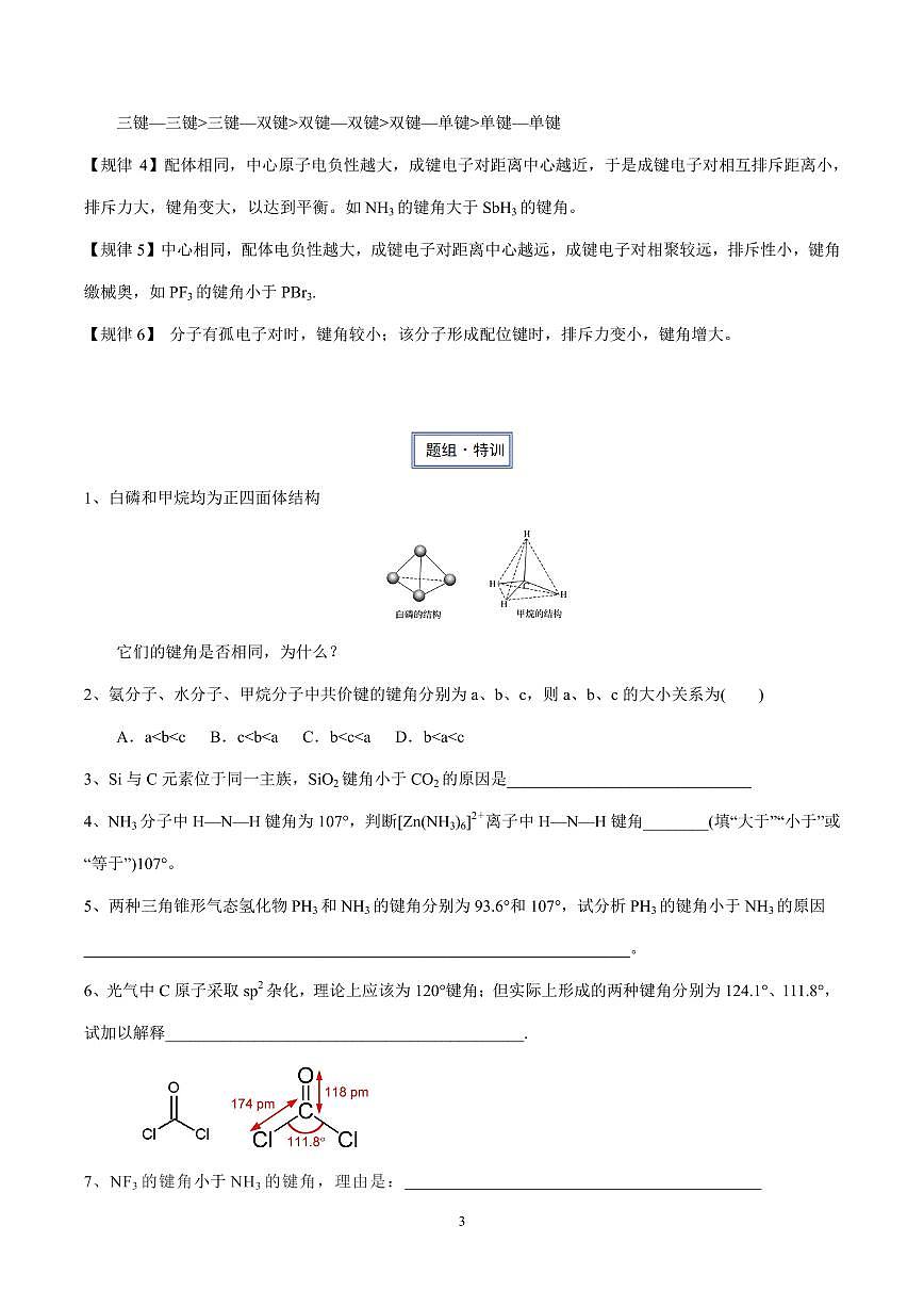 2026届高考化学一轮疑难杂症：键角大小的判断练习含答案第3页