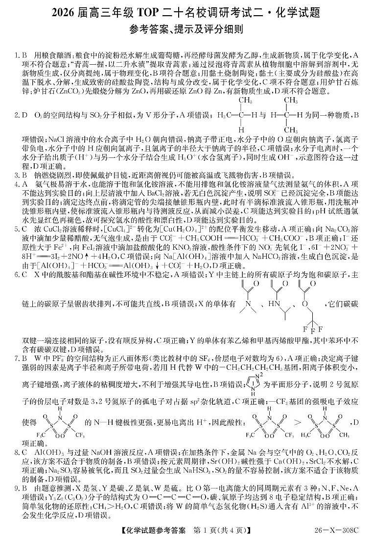 河南省TOP二十名校2026届高三上学期12月月考化学答案第1页