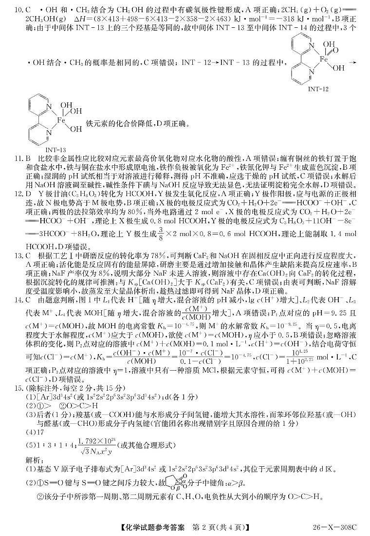河南省TOP二十名校2026届高三上学期12月月考化学答案第2页