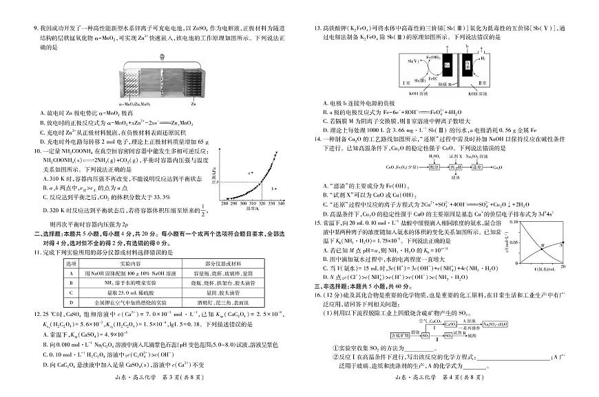 山东省中昇大联考2026届高三上学期12月联考化学试题第2页