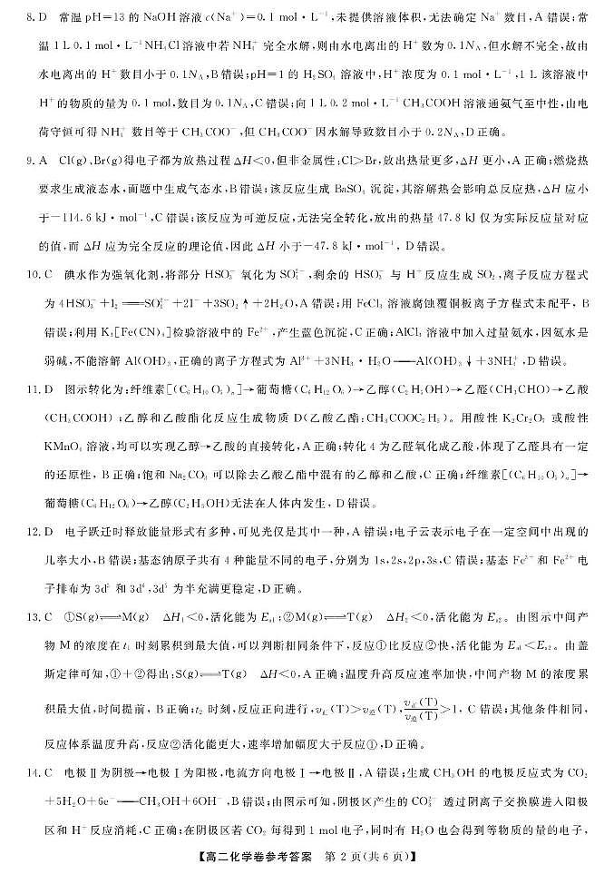 化学DA--浙江强基联盟2025年12月高二联考第2页