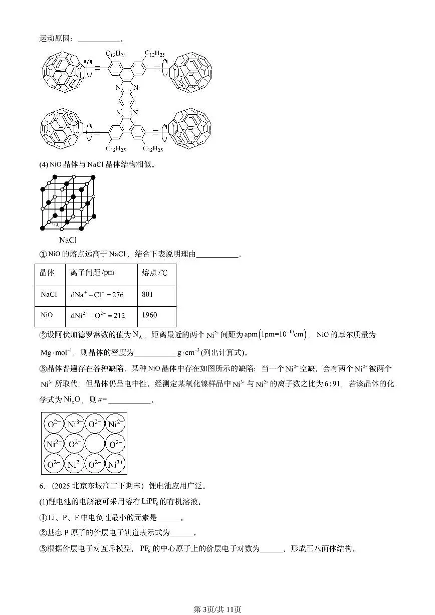 2025北京重点校高二（下）期末化学汇编：金属晶体与离子晶体第3页