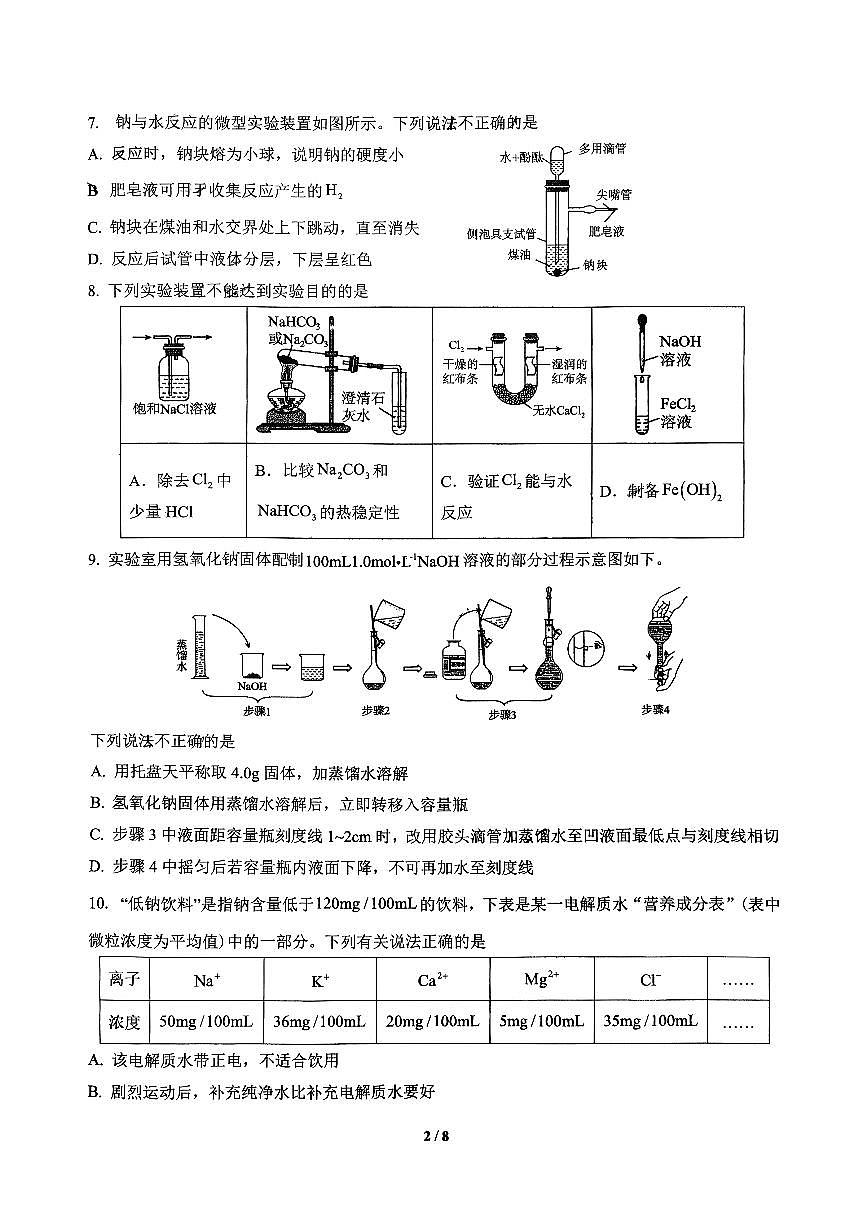 2025北京中关村中学高一上12月月考化学试卷第2页