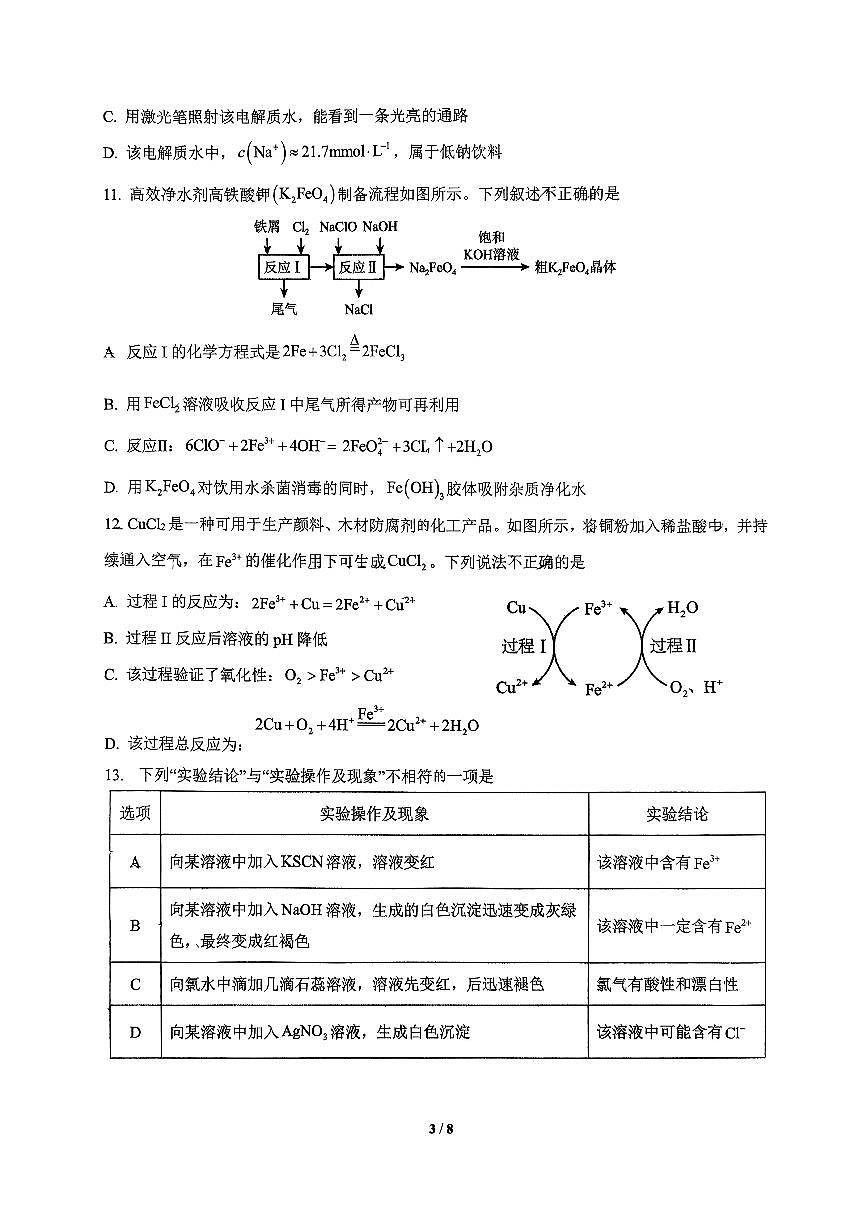 2025北京中关村中学高一上12月月考化学试卷第3页