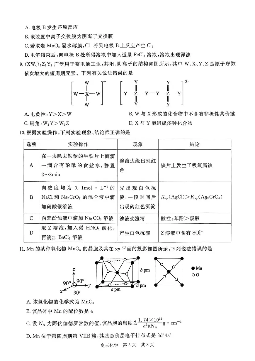 化学第3页
