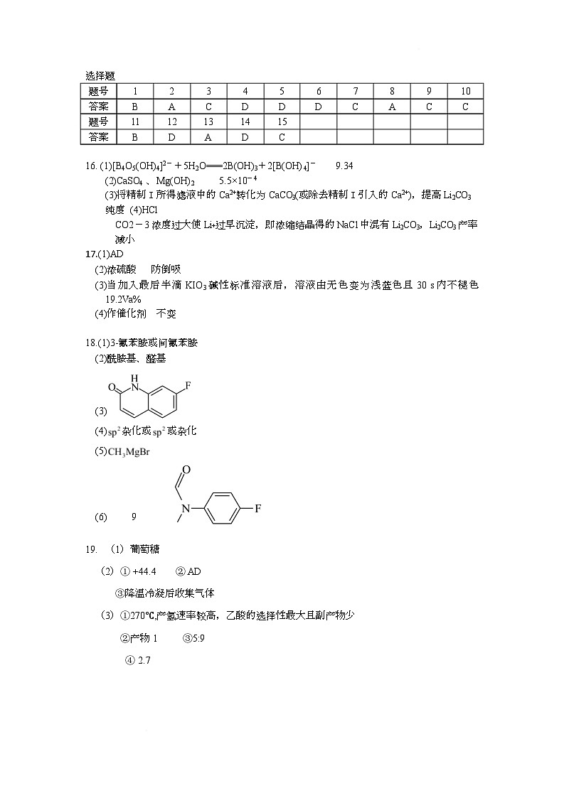 答案化学第1页