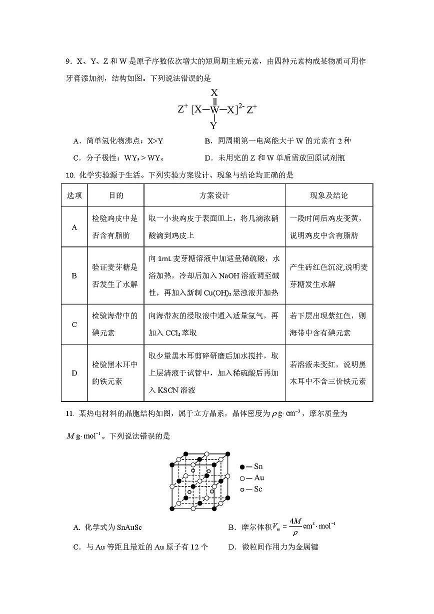 2025.12月考化学试卷第3页