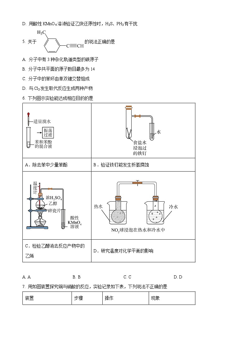 四川省绵阳南山中学2026届高三上学期期中考试化学试卷（原卷版）第2页