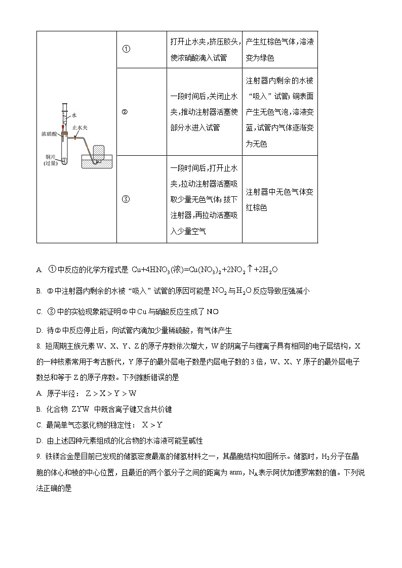 四川省绵阳南山中学2026届高三上学期期中考试化学试卷（原卷版）第3页