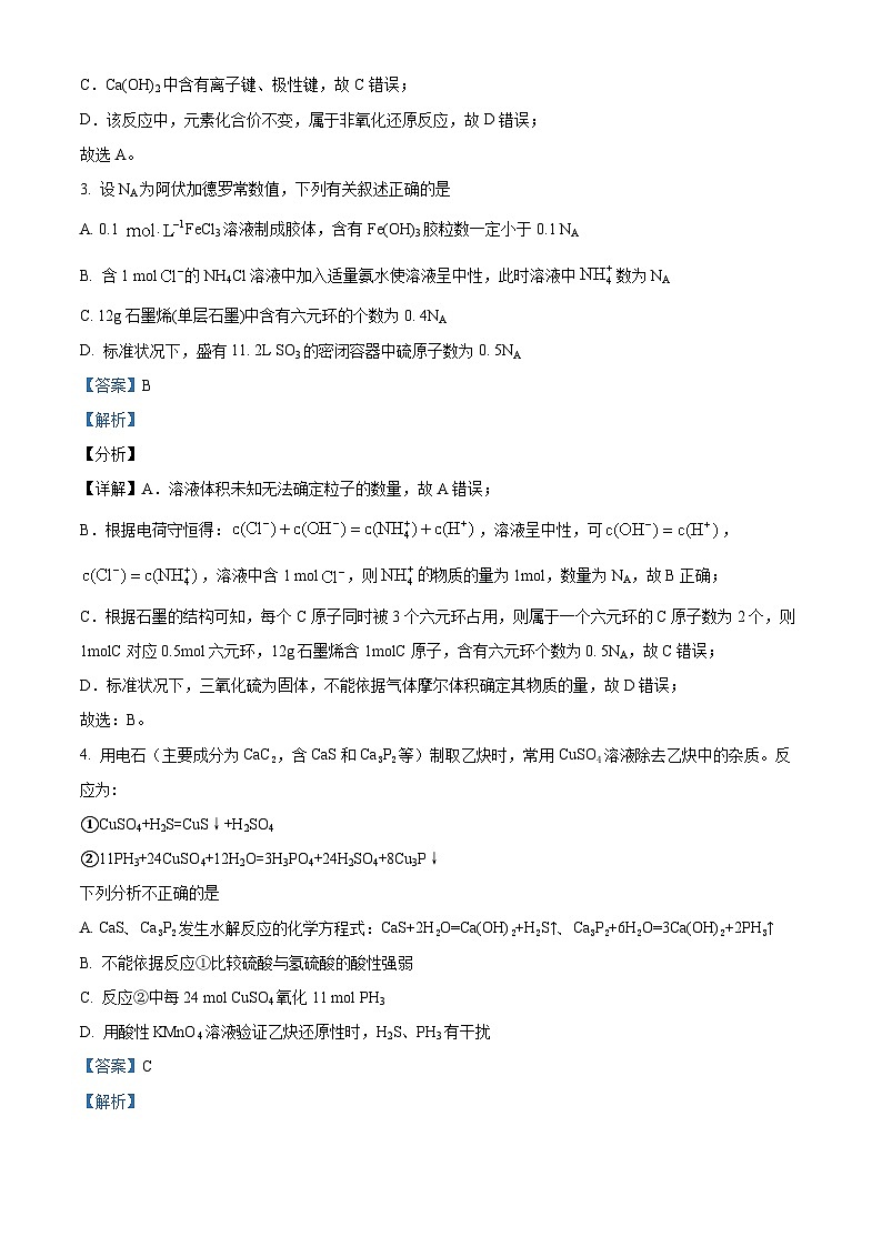四川省绵阳南山中学2026届高三上学期期中考试化学试卷 Word版含解析第2页