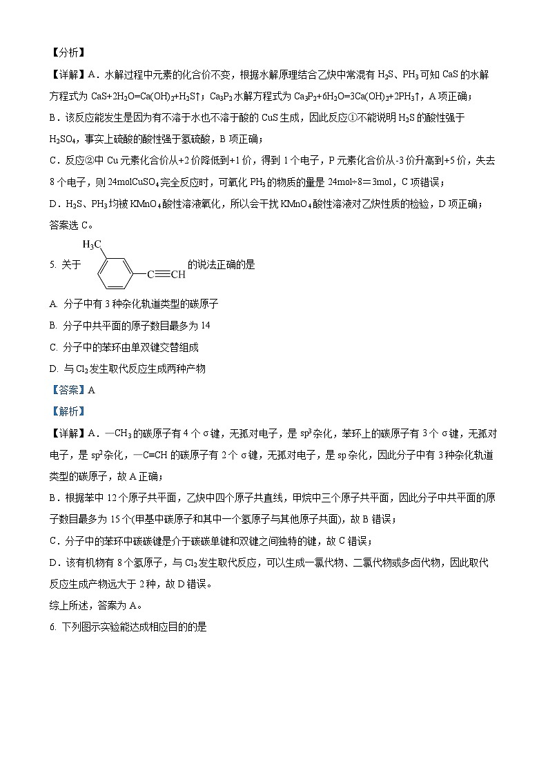 四川省绵阳南山中学2026届高三上学期期中考试化学试卷 Word版含解析第3页