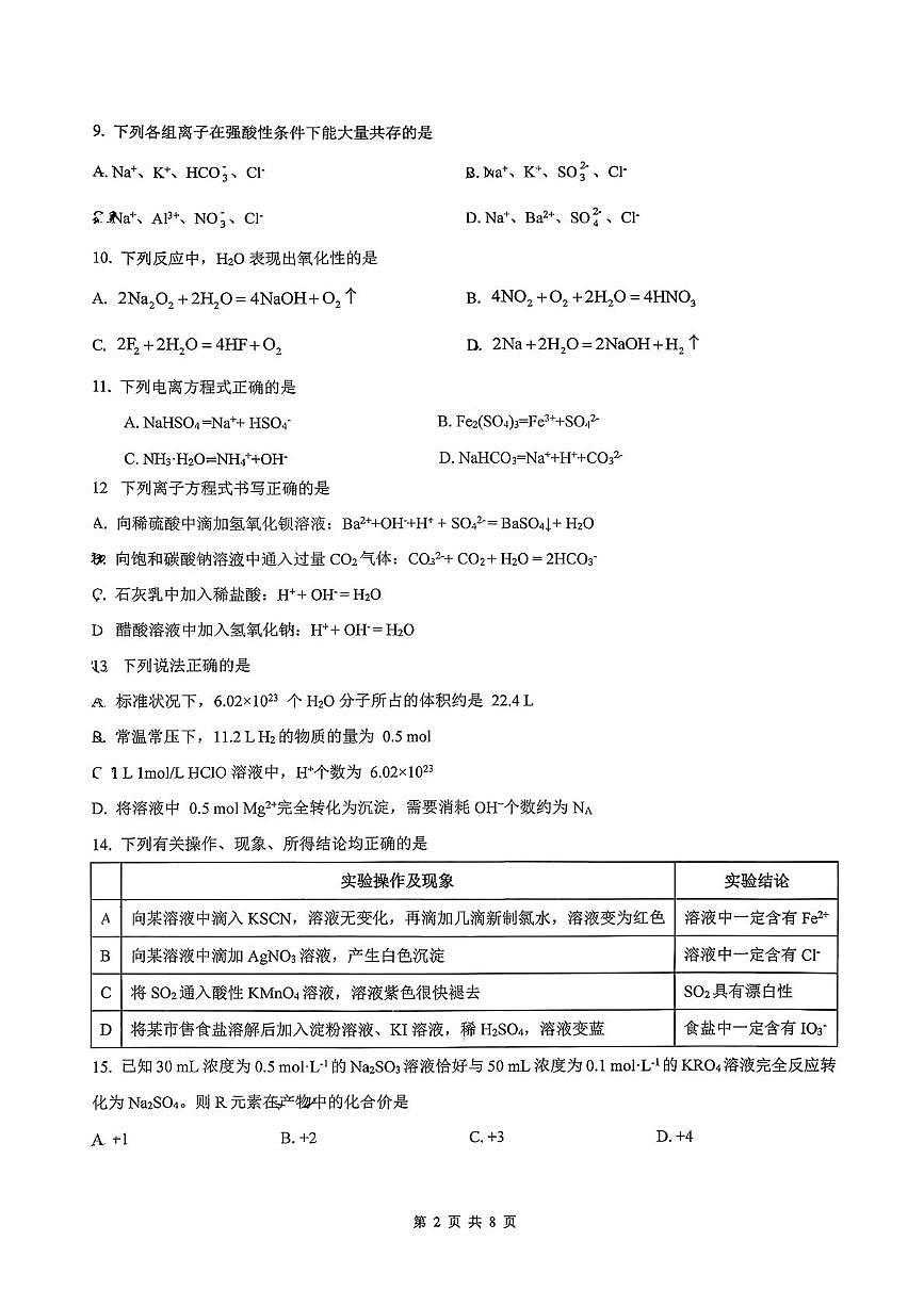 北京交通大学附属中学2025-2026学年高一上学期12月月考化学试题第2页