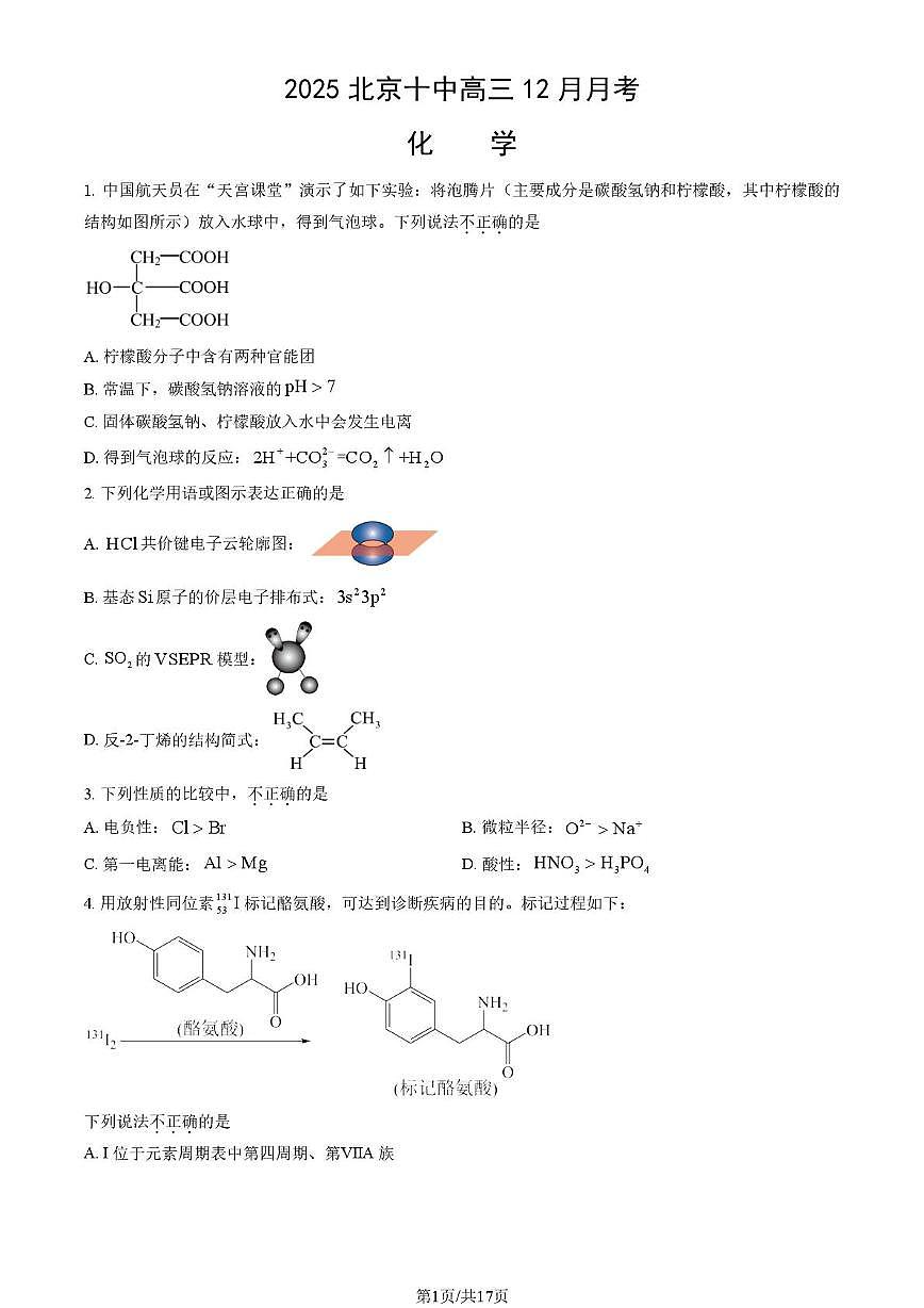 北京市第十中学2025-2026学年高三上学期12月月考化学试题第1页