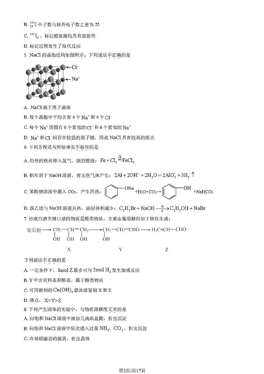北京市第十中学2025-2026学年高三上学期12月月考化学试题第2页