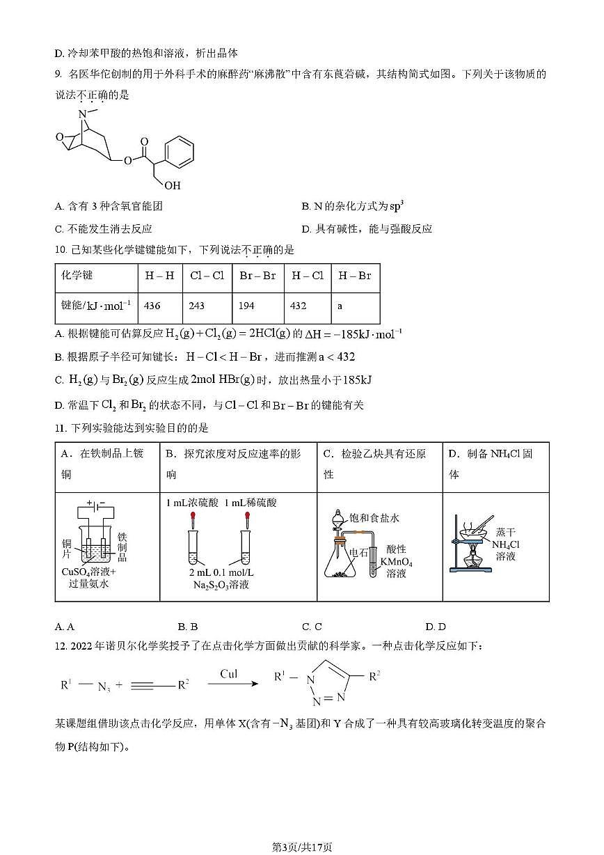 北京市第十中学2025-2026学年高三上学期12月月考化学试题第3页