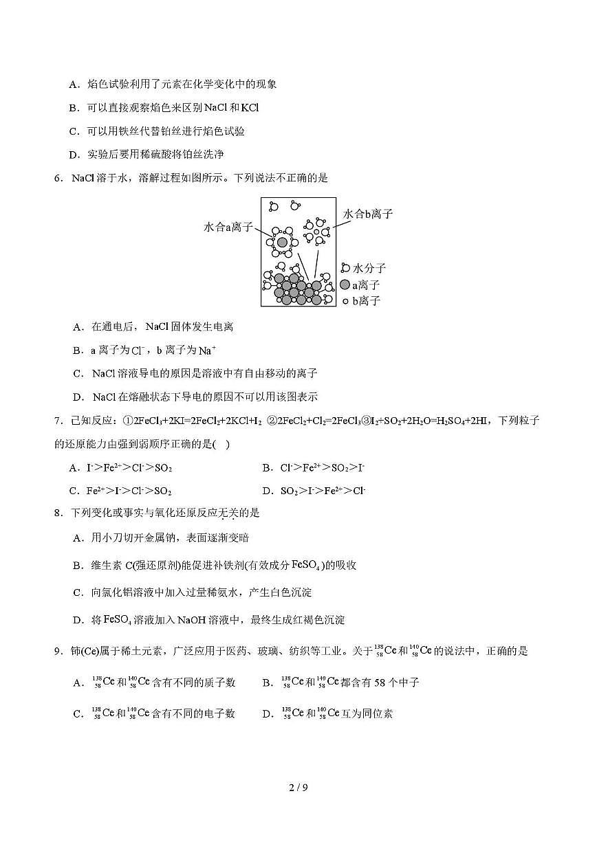北京市东直门中学2025-2026学年高一上学期12月月考化学试题第2页