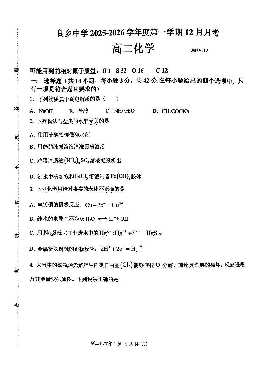 北京市房山区良乡中学2025-2026学年高二上学期12月月考 化学试题第1页
